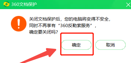 360安全卫士怎样关闭360文档保护