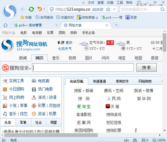搜狗浏览器怎么更改定位-搜狗浏览器更改定位方法