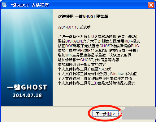 一键ghost怎么安装 一键ghost硬盘版安装教程截图