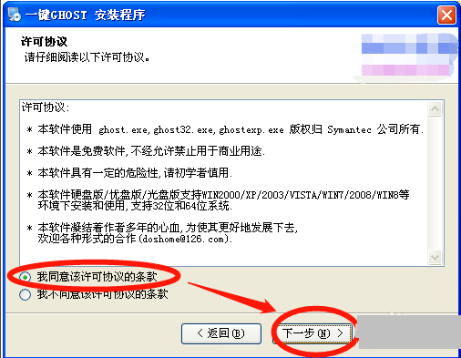 一键ghost怎么安装 一键ghost硬盘版安装教程截图