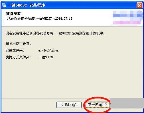 一键ghost怎么安装 一键ghost硬盘版安装教程截图