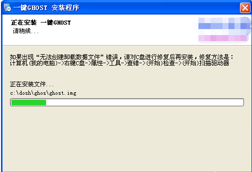 一键ghost怎么安装 一键ghost硬盘版安装教程截图