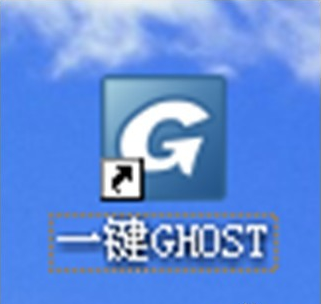 一键ghost怎么安装 一键ghost硬盘版安装教程截图