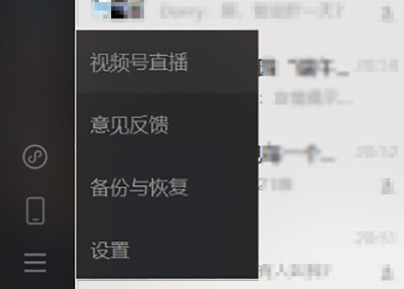 微信电脑版视频号直播入口在哪 微信电脑版视频号直播使用教程截图