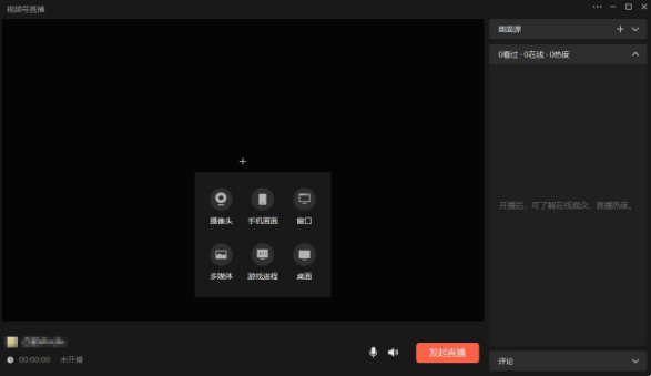 微信电脑版视频号直播入口在哪 微信电脑版视频号直播使用教程截图