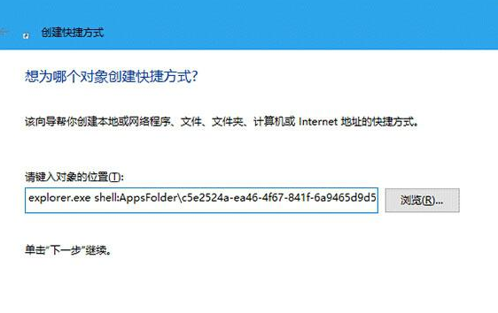 win10系统UWP版文件资源管理器如何为创建快捷方式