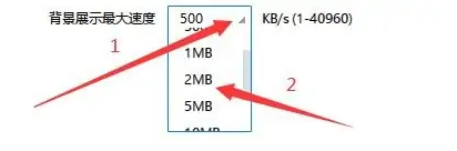 迅雷极速版怎样更改背景展示最大速度 迅雷极速版怎样更改背景展示最大速度
