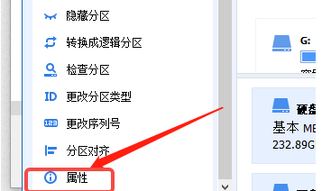 分区助手如何查看分区信息 分区助手如何查看分区信息