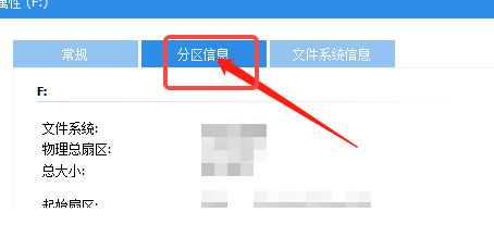 分区助手如何查看分区信息 分区助手如何查看分区信息
