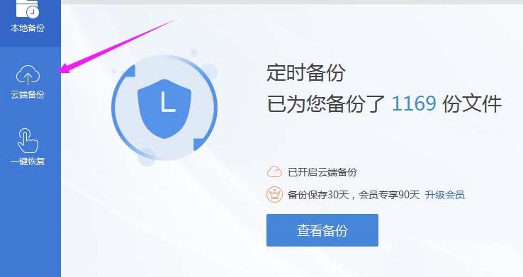 wps2019怎样开启远程云端备份 开启远程云端备份的操作方法截图
