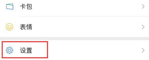 微信怎样迁移聊天记录 微信怎样迁移聊天记录