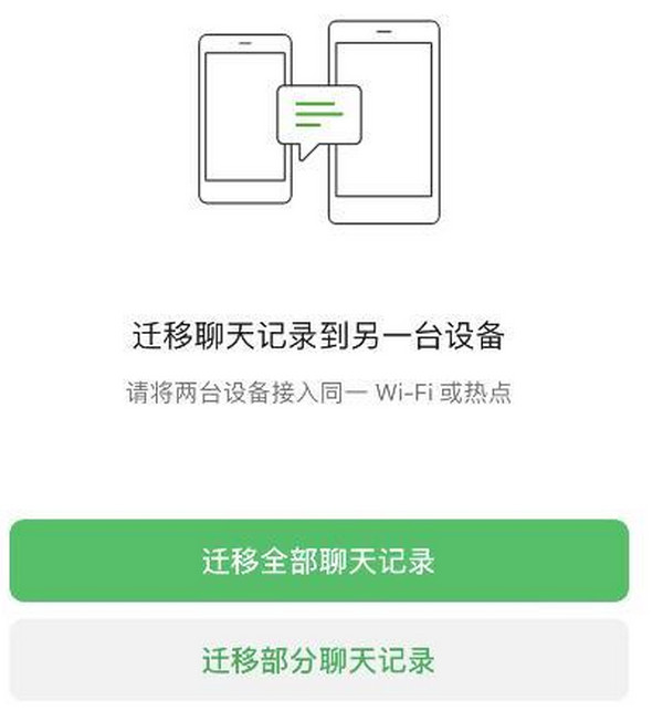 微信怎样迁移聊天记录 微信怎样迁移聊天记录