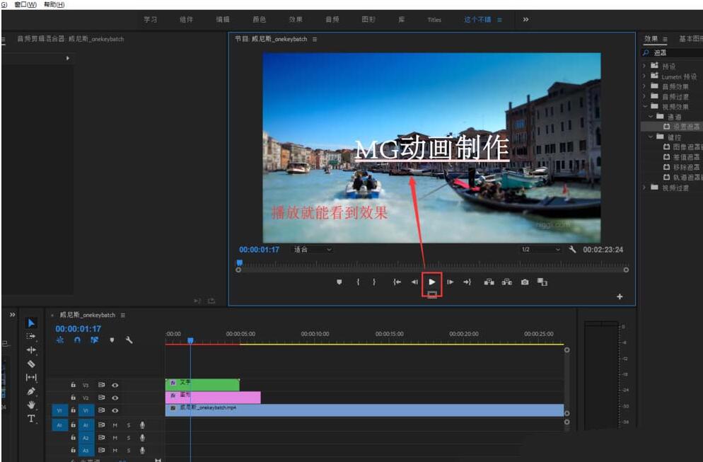 premiere如何制作文字从直线上冒出的动画效果 premiere制作文字从直线上冒出的动画效果方法  ​截图