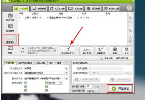 数码大师中制作视频相册的详细教程