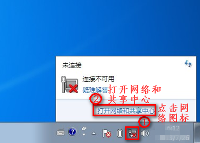 win7网络连接不可用怎么回事