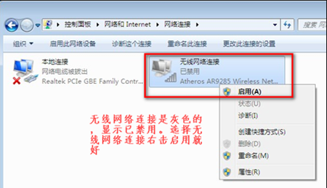 win7网络连接不可用怎么回事