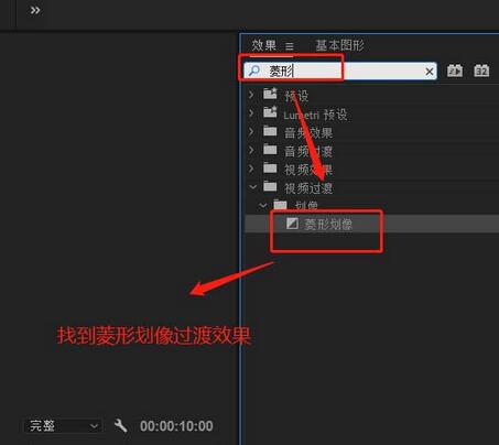 premiere给视频添加菱形划像过渡效果的具体方法