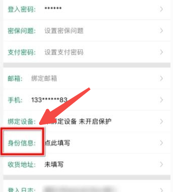 晋江如何实名认证