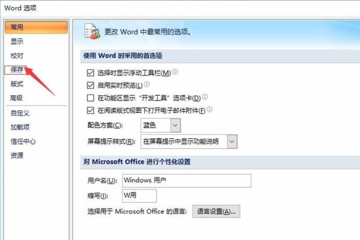 win11关机文档没保存如何恢复?win11电脑关机文档没保存恢复方法截图