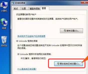 win7窗口出现文字乱码怎么办