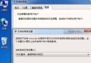 win7窗口出现文字乱码怎么办