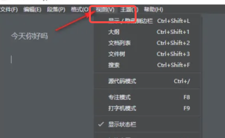 Typora怎样调出开发者工具 Typora怎样调出开发者工具