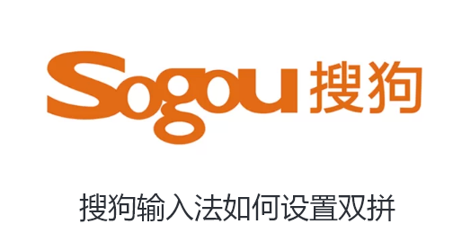 搜狗输入法如何设置双拼-搜狗输入法设置双拼的步骤
