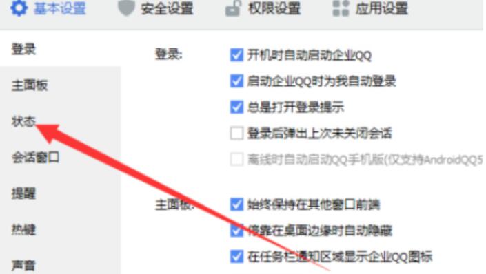 企业QQ设置自动回复信息的简单步骤讲述