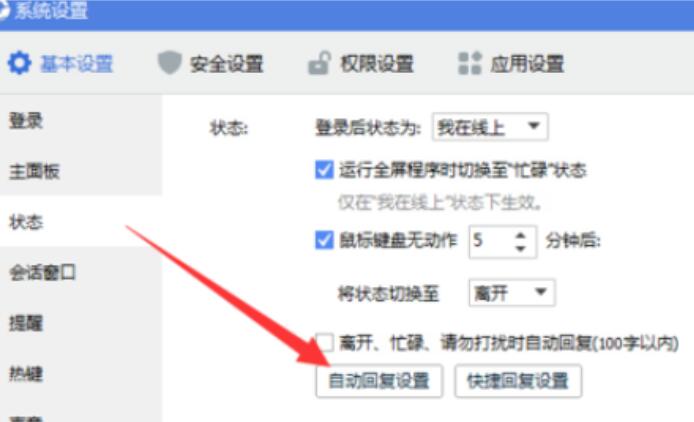 企业QQ设置自动回复信息的简单步骤讲述