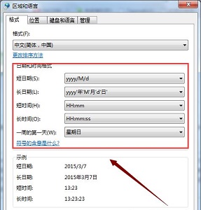 win7系统电脑如何去修改自己喜欢的时间显示方式