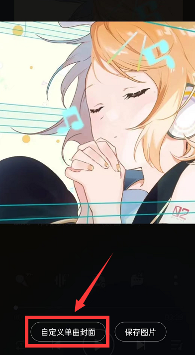 qq音乐自定义歌曲封面在哪 qq音乐自定义歌曲封面在哪