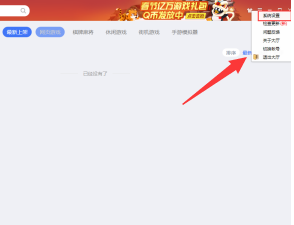 qq游戏大厅怎么调整老板键键位设置