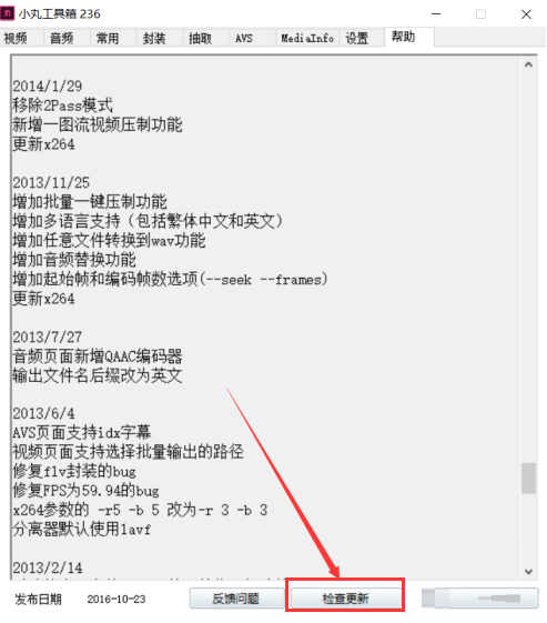 小丸工具箱如何检查更新呢 小丸工具箱如何检查更新呢