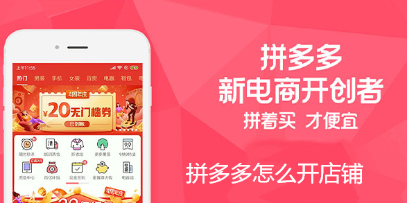 拼多多怎么开店铺