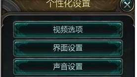 Win10玩英雄联盟LOL时全屏显示不全怎么解决？