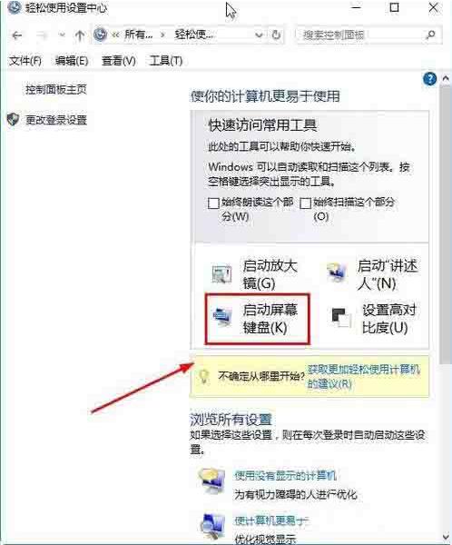 win10怎么打开屏幕键盘 win7打开屏幕键盘方法介绍