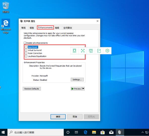 win10系统增强声音的操作方法
