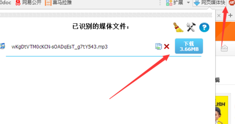 喜马拉雅听书中音频下载到电脑的操作过程