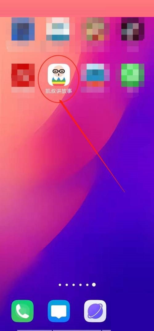 凯叔讲故事如何设置消息通知推送 凯叔讲故事如何设置消息通知推送