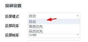 快投屏投屏模式如何设置为自动