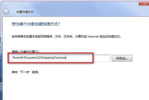 Win7系统如何快速截图