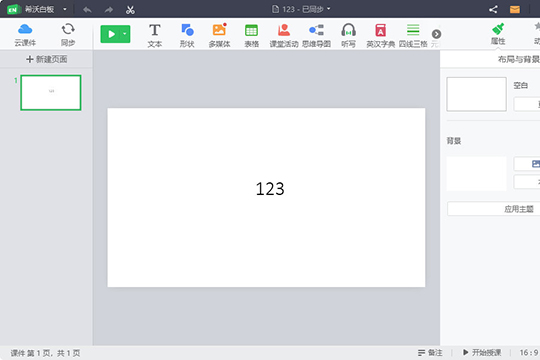 希沃白板怎么导入PPT 希沃白板导入PPT方法教程