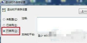 win7无法改变桌面初始状态怎么办