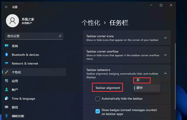 win11开始菜单如何设置成左下角 win11开始菜单如何设置成左下角