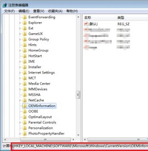 win7系统oem信息怎么修改