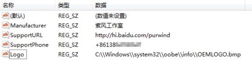 win7系统oem信息怎么修改