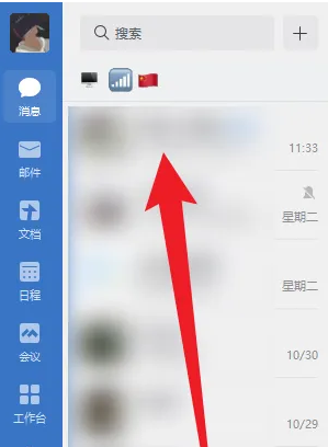 企业微信如何设置消息免打扰模式 企业微信如何设置消息免打扰模式