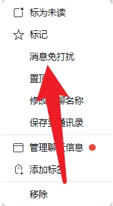 企业微信如何设置消息免打扰模式 企业微信如何设置消息免打扰模式