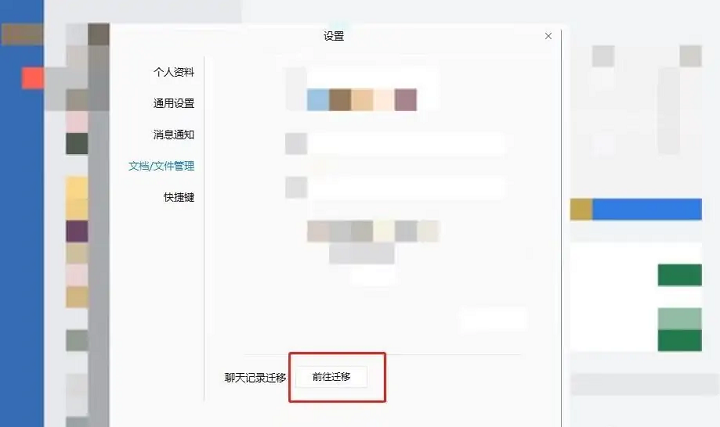 企业微信电脑版如何导出聊天记录