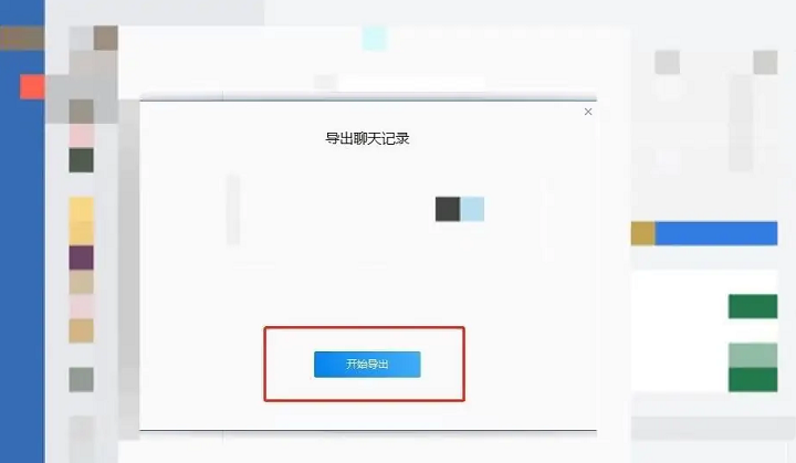 企业微信电脑版如何导出聊天记录
